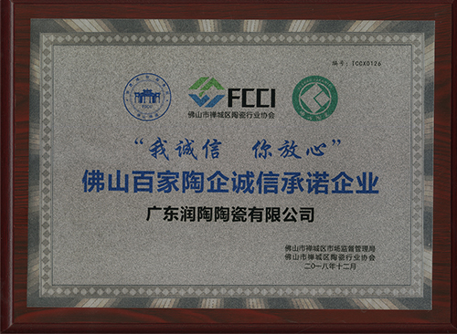 誠(chéng)信承諾企業(yè)