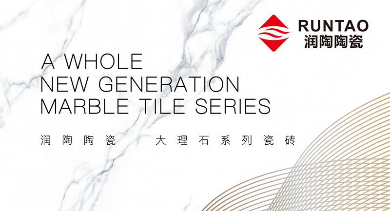 潤陶大理石瓷磚：我有國際范！