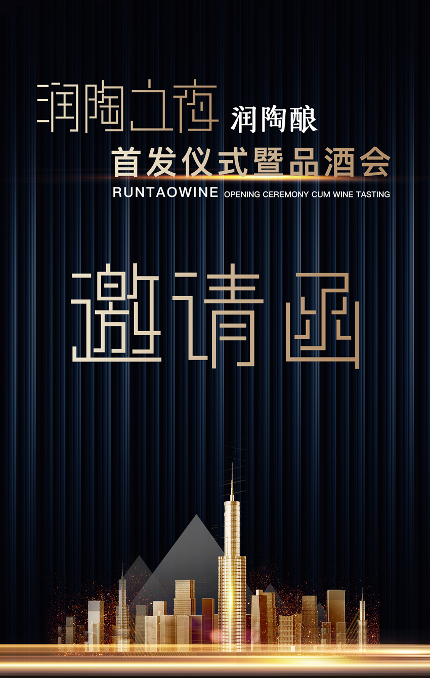 相聚潤陶，把酒言歡|潤陶之夜成功舉辦